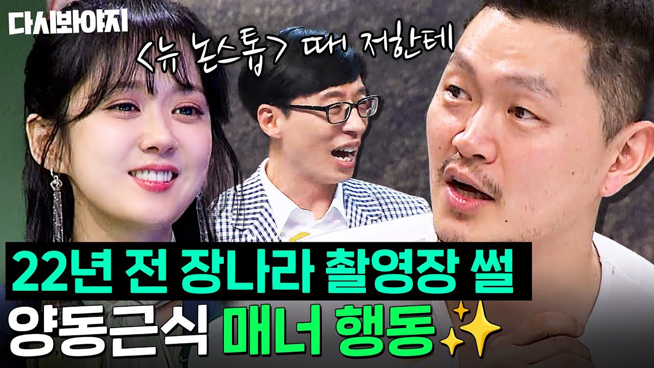 ＜뉴 논스톱＞ 비하인드부터 ＜골목길＞ 라이브까지🎤 추억 여행 야무지게 말아주는 양동근 l 슈가맨2 l JTBC 180520 방송 외