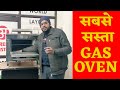 Commercial Indian Gas Pizza Oven – Gas Oven