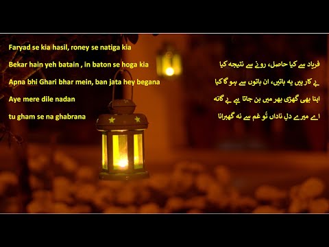 Aye Mere Dile Nadan Tu Gham Se Na Ghabrana