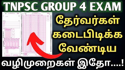 TBPSC GROUP 4 EXAM  வழிகாட்டு நெறிமுறைகள் | TNPSC EXAM NEGATIVE MARK |TNPSC GROUP 4 EXAM HALL TICKET