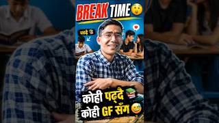 BREAK TIME 😲 Class मा के हुन्छ? | कोही पढ्दै 📚 कोही GF सँग 😅 #Shorts#upsc#love