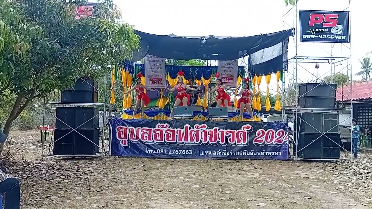 โชว์วง อ.เอ๋ ริมโขง อุบลอ๊อฟต้าซาวด์2024