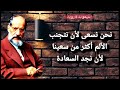 حكم واقوال ماثوره محلل علم النفس سيغموند فرويد ستجعلك تفهم معنى الحياه حكم واقوال ماثوره محلل علم النفس سيغموند فرويد ستجعلك تفهم معنى الحياه