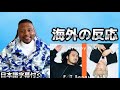 Creepy Nuts - Bling‐Bang‐Bang‐Born / THE FIRST TAKE 【海外の反応】#japan #creepynuts #blingbangbangborn