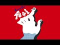 Lucie,Too - スーパームーン(Official Audio)