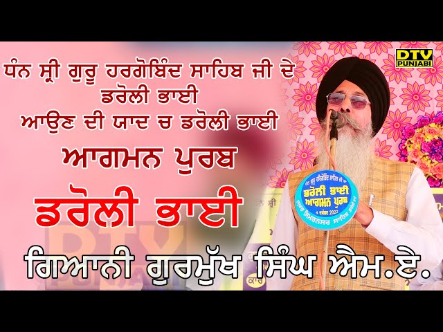 Kavishri Jatha Giani Gurmukh Singh MA || Simransar Sahib Daroli Bhai Moga || DTV Punjabi class=