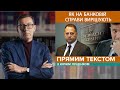 "Смотрящій" Єрмак. Як РНБО зачищає конкурентів Великого будівництва|ПРЯМИМ ТЕКСТОМ з Ю. Луценком #13