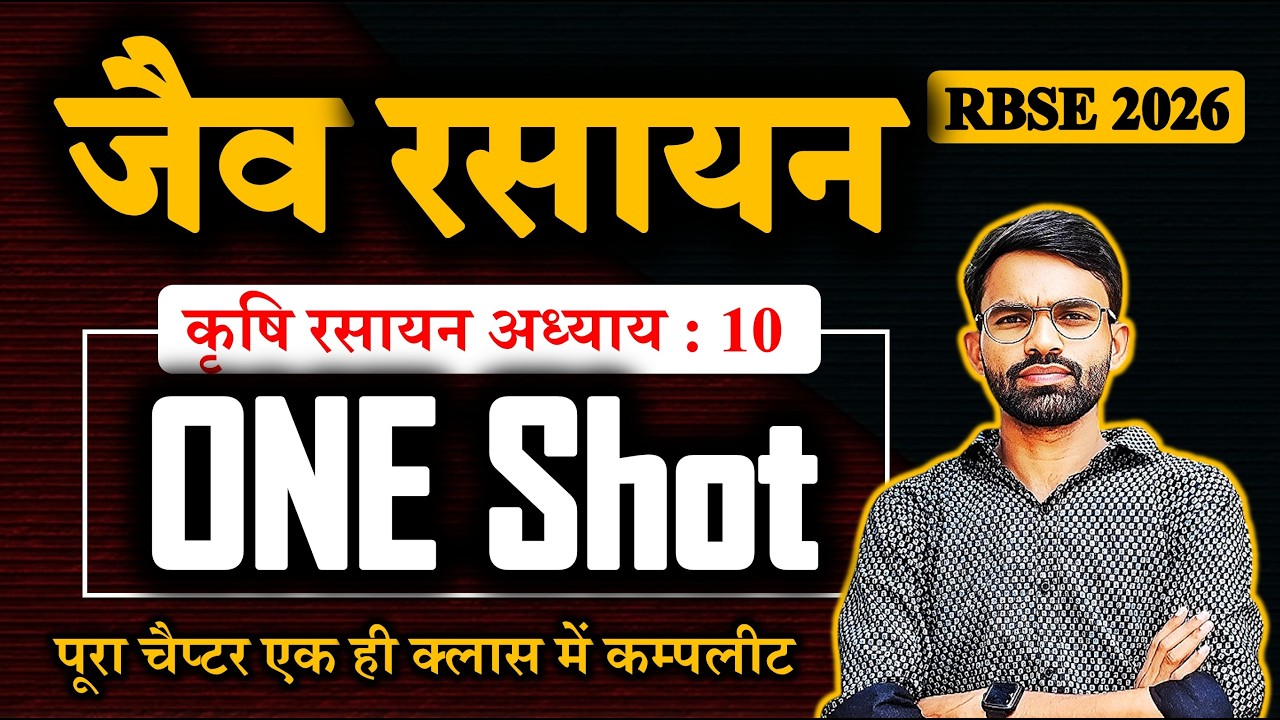 ONE Shot कृषि रसायन अध्याय 10 || जैव रसायन(Bio Chemistry) || एक ही क्लास में पूरा चैप्टर क्लियर