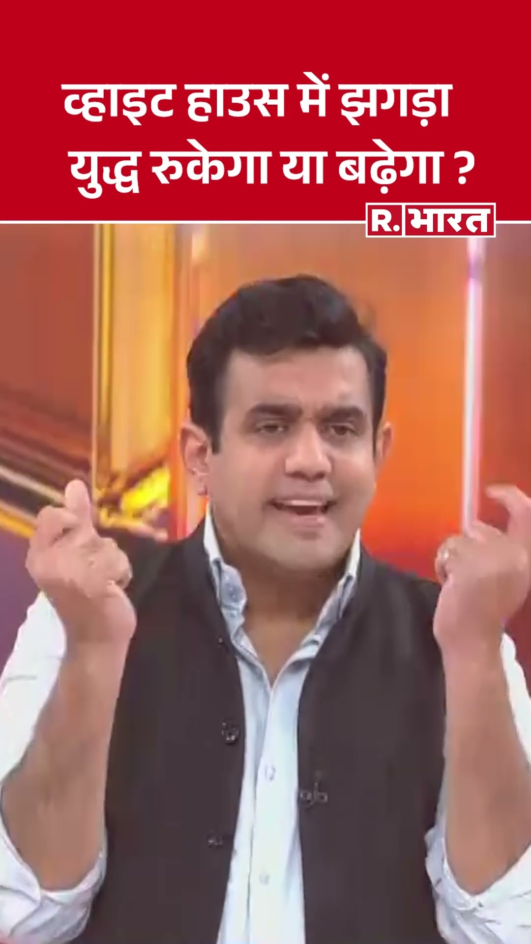 Poochta Hai Bharat: व्हाइट हाउस में झगड़ा, युद्ध रुकेगा या बढ़ेगा ?  | Trump-Zelensky Meeting