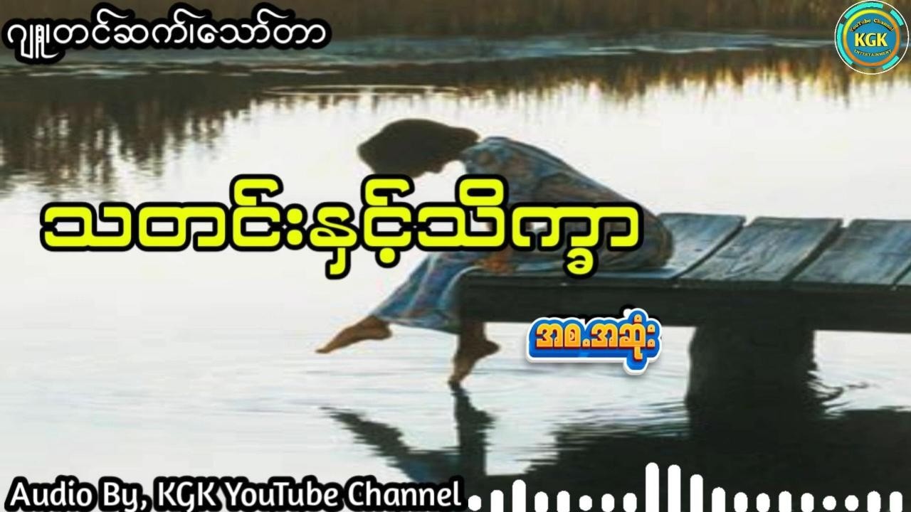 ဂျူး-သတင်းနှင့်သိက္ခာ(ဝတ္ထုတို စ.ဆုံး)