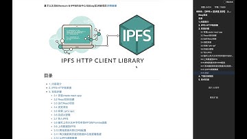 0030   【IPFS + 区块链 系列】 入门篇   IPFS + Ethereum （上篇） js ipfs api   内容介绍