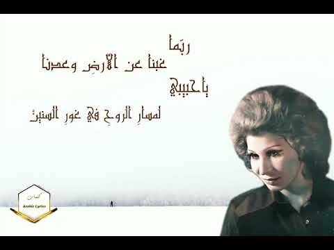 حبيب الأربعاء غناء فايزة أحمد كلمات د علي الباز ألحان محمد سلطان