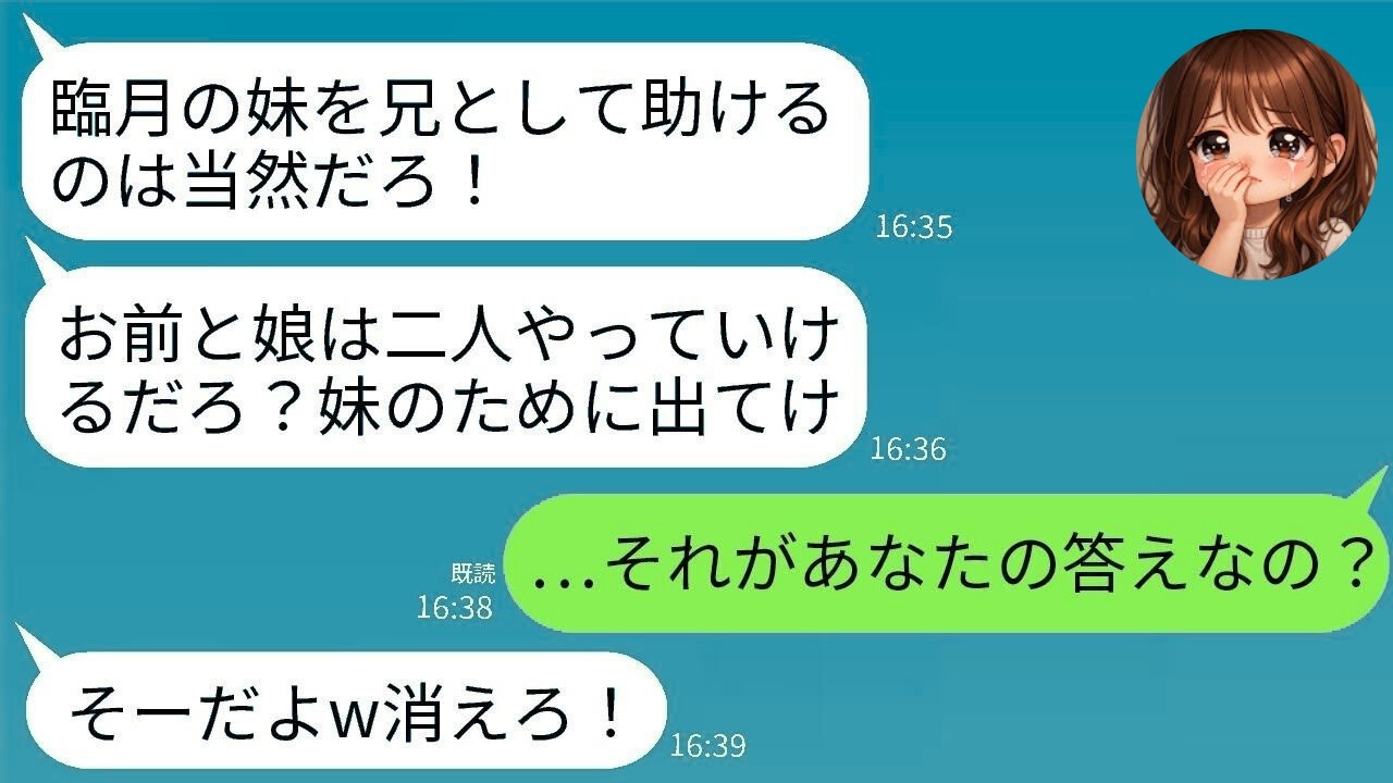 【LINE】妹を優先し妻と娘を追い出す夫「病気を移す前に出て行け！」→私たちが本当に出て行った結果、夫を待っていた結末が…www【スカッと修羅場】【総集編】
