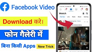 How to downloads for fb video|Fb video save kaise kare|Fb video download kaise kren... screenshot 5