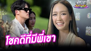 พาย รู้สึกโชคดีที่เป็นแฟน เจมส์ มาร์ | ประเด็นร้อน 2023