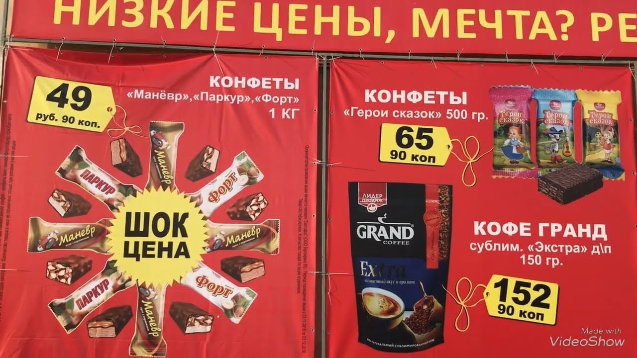СВЕТОФОР магазин низких цен. Шок -цена на конфеты. Омск. - YouTube