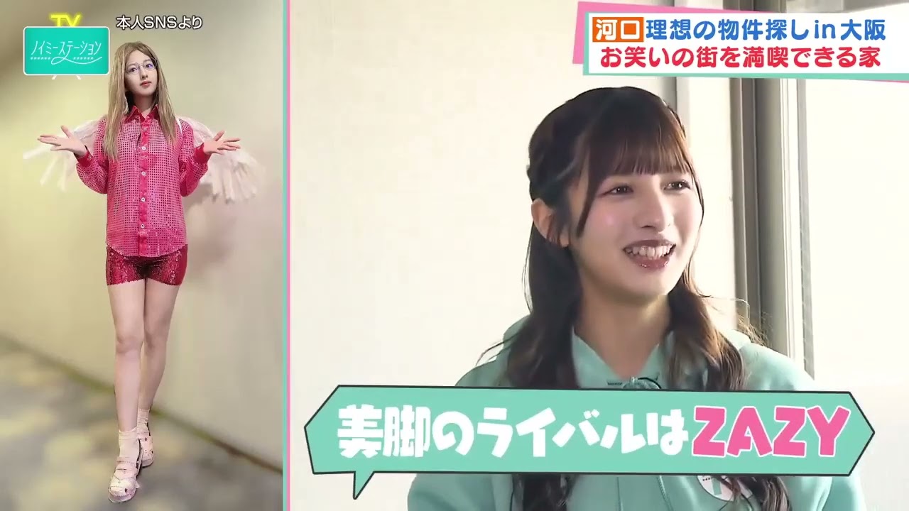 物件ロケで個性爆発する河口夏音まとめ ノイミー