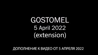 Гостомель. 5 апреля. Моя квартира после ухода ВС РФ.