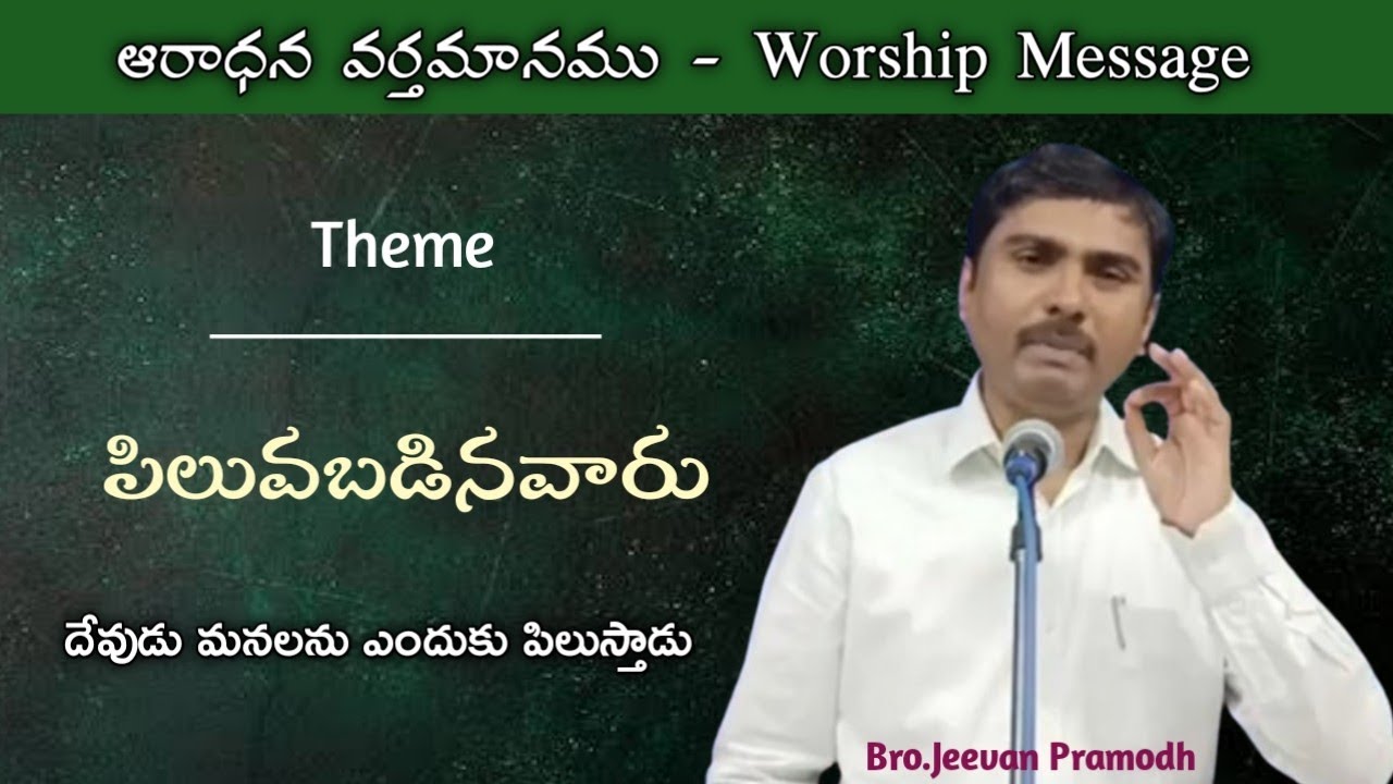 /Worship Message/ఆరాధన వర్తమానము/Telugu Christian Messages/Sunday Worship Service/Hebron Messages/