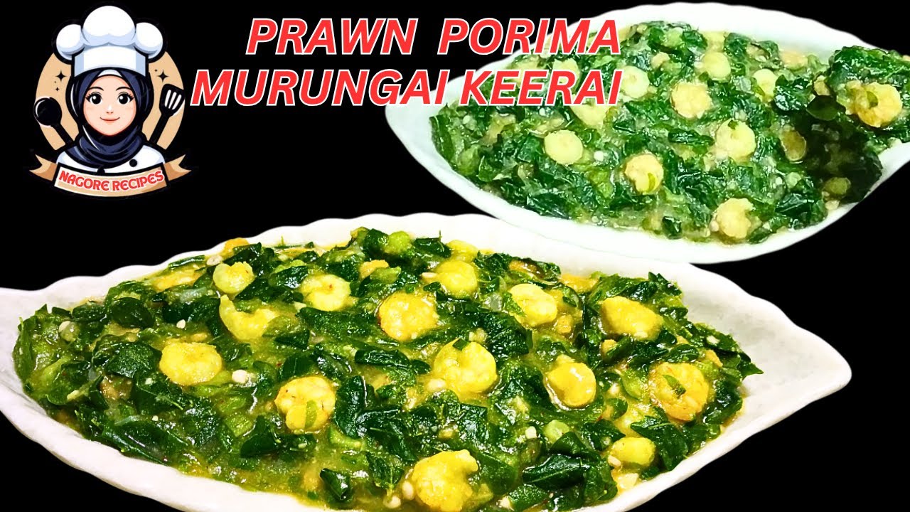 நாகூர் இஃப்தார் ஸ்பெஷல் இறால் பொரிமா முருங்கை கீரை ரெசிப் NAGORE IFTAR PRAWN PORIMA MURUNGAI KEERAI