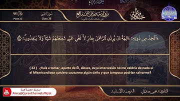 سورة #يس 🌸 القارئ | يحيي صدقي 🌸 برواية : ورش 🌸 El Corán está traducido al español