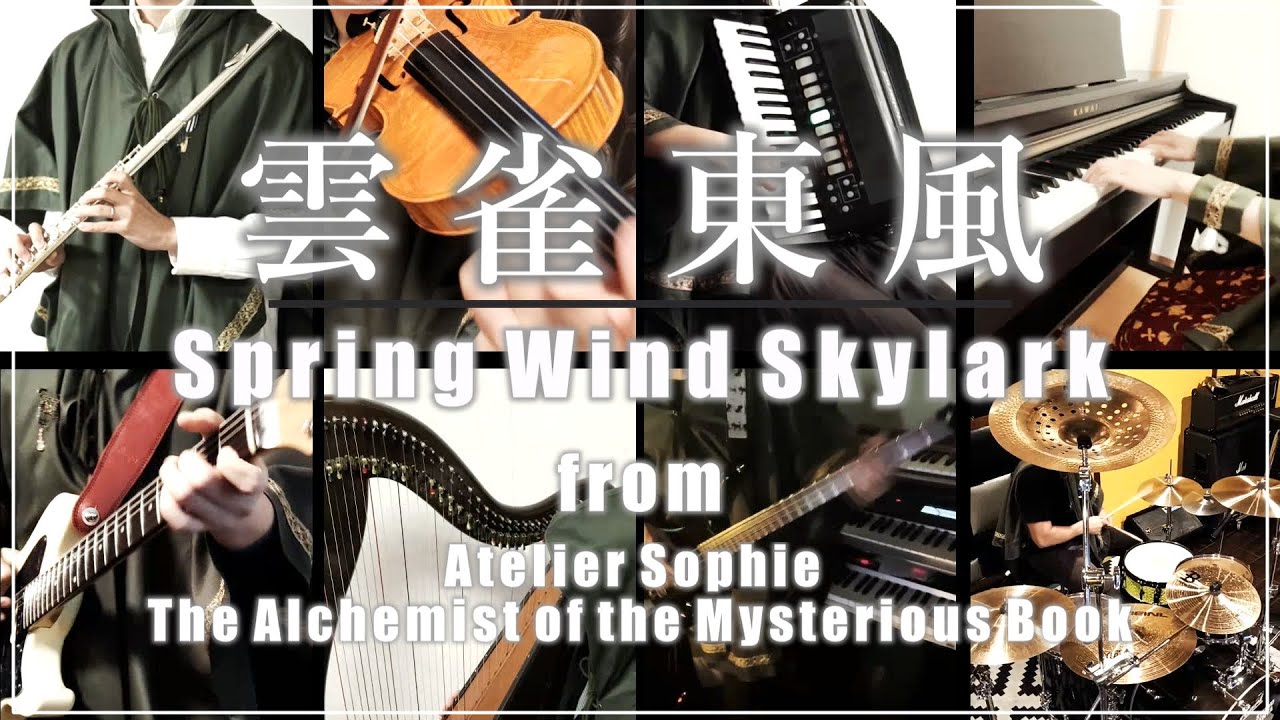 【VGM】生演奏 -雲雀東風（Spring Wind Skylark） from ソフィーのアトリエ～不思議な本の錬金術師～Atelier Sophie