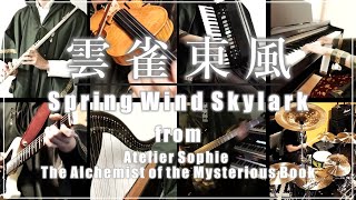 【VGM】生演奏 -雲雀東風(Spring Wind Skylark) from ソフィーのアトリエ~不思議な本の錬金術師~Atelier Sophie