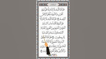 Sourate 59 Al-Hashr /سورة الحشر
