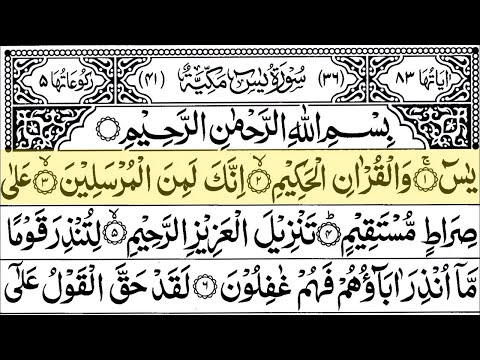 Surah Yasin (Yaseen) Full With Arabic Text  Sheikh Abdul Rahman Al Sudais #surahyaseen