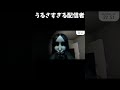 飲酒した配信者がうるさすぎるwww #ゲーム実況 #ゲーム#shorts