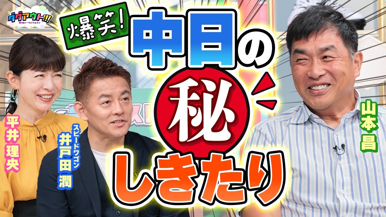 井端弘和のショートは宇宙で一番上手い！！ルーキー全員が○○を買わされた！？