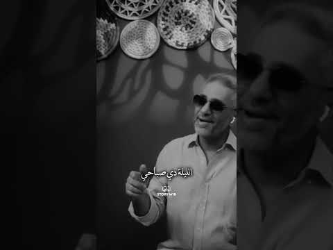 فضل شاكر  لونه بلون التمر يؤمر علي قلبي أمر جديد روح البحر