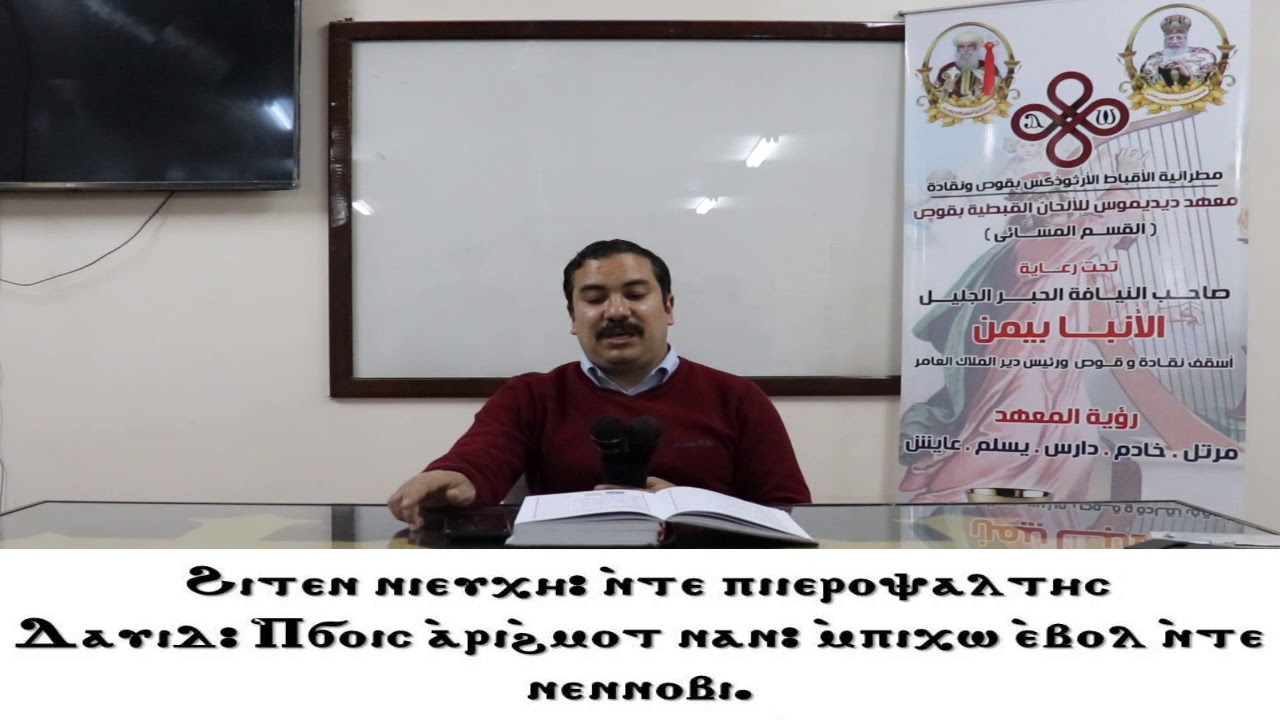 لبش الهوس الثانى دمج تعليمى للمعلم ابراهيم معوض مدرس الالحان والتسبيحة  بمعهد ديديموس بقوص