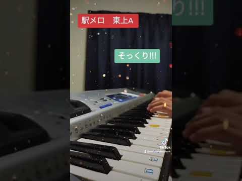 駅メロにピッタリの音源見つけた