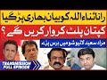 Murad Saeed Aggressive in Live Show | Rana Sanaullah vs Imran Khan | Breaking News