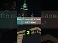 Знать каждый мусульманин