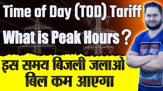 Time of Day Tarrif (ToD) Rebate in Electricity Bill - Off-Peak Hours for Low Cost Electricity