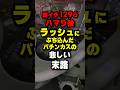 右打ちドヤ離席したパチンカスの末路 #パチンコ #パチスロ