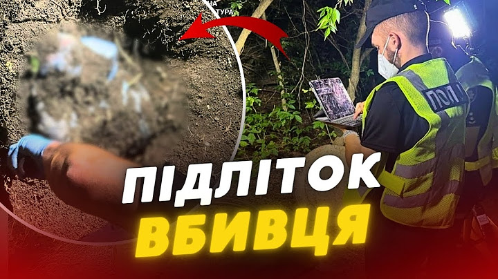 ЗАРІЗАВ, а потім РОЗЧЛЕНУВАВ😱 ПІДЛІТОК ЖОРСТОКО ВБИВ свого однолітка на Харківщині