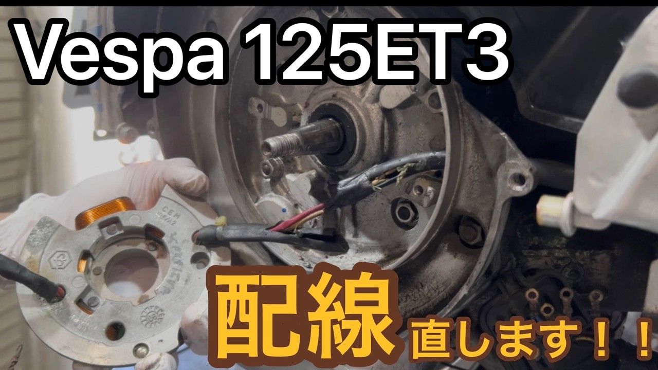 VESPA] We'll revive a non-running Vespa by repairing the wiring