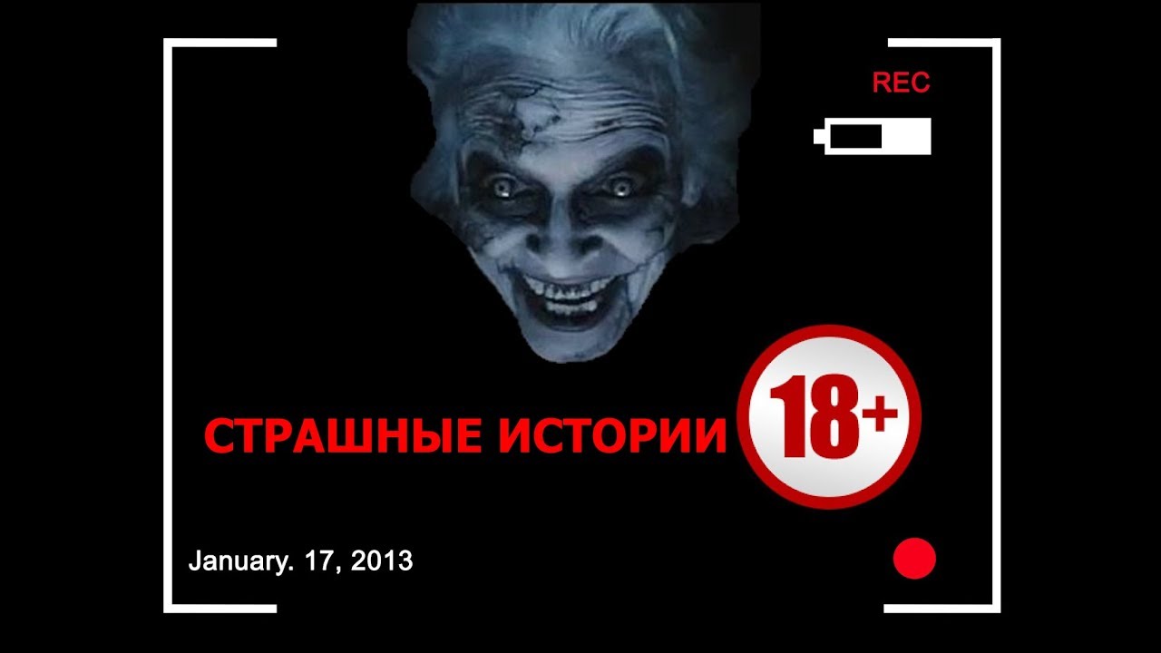 Страшные истории из моей жизни. Мои мистические истории