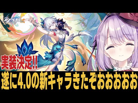【崩スタ】遂に新運命が実装されるぞおおおおおおお！！！【崩壊スターレイル】