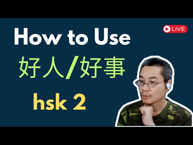[EP 1063] New HSK 2 Voc 218-219(Elementary): 好人、好事|| 新汉语水平3.0- 初级词汇2 || Join My Live