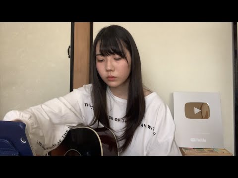三文小説 / King Gnu 【りかこ】 弾き語り