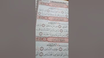 تصحيح تلاوة سورة الاخلاص🎀🎀