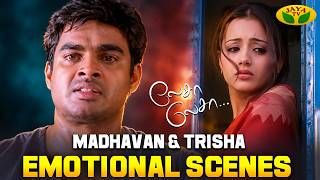 Lesa Lesa Love Scene 2 | Shaam | Madhavan | Trisha | Vivek | Jaya Tv