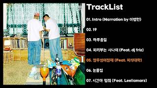 [Full Album] 다이나믹 듀오(Dynamicduo) - 2 Kids On The Block - Part.2
