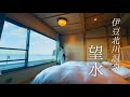 伊豆北川温泉　望水　ムーンロード　月の道　女ひとり旅　vlog japan travel countryside ぼうすい