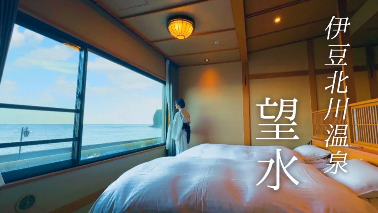 伊豆北川温泉　望水　ムーンロード　月の道　女ひとり旅　vlog  japan travel countryside ぼうすい