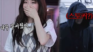 나를 계속 따라오던 시청자...